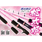 源豐釣具 🔥免運  POKEE 太平洋 桃太郎振出路亞 迷你超小超短好收納 偷跑竿 翹班竿 路亞竿 釣竿