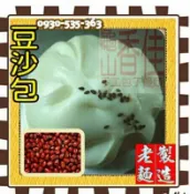《香佳老麵包子饅頭》素食可食。甜餡包子～紅豆沙包