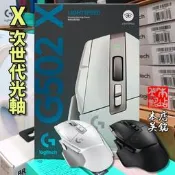 羅技 logitech G502 X Lightspeed 無線遊戲滑鼠 25K 無線電競滑鼠 光軸 巨集 #本店吳銘