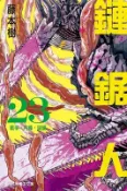 【買動漫】員林卡通⭐️【東立漫畫】鏈鋸人 1~23 作者：藤本樹 (附尼彩書套)