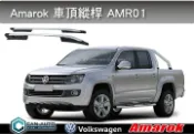 MyRack 車架專家 MRK 皮卡配件 【CAN AUTO】AMAROK 旅行架 銀色 黑色 縱桿 車頂架 銀色AMR01 黑色AMR02 銀色AMR04-SL 黑色AMR04