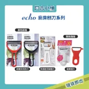 日本 echo 高麗菜削刀 高麗菜刨絲 多功能刨絲刀 切絲 削皮刀 蔬果專用 刨刀 顏色隨機 阿志小舖