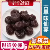 波士多 仙李 大仙李 3000g 量販包 零食批發 紅肉李 李子 蜜餞李子 仙李乾 李仔鹹 李鹹 蜜餞 果乾 古早味蜜餞