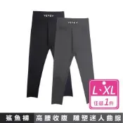 【好好生活】 YETEV 提臀塑型鯊魚褲 款式任選(提臀褲/鯊魚褲/四季褲/壓力瘦腿褲)