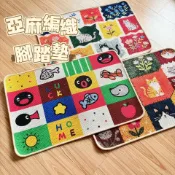 好宅現貨 🏠 亞麻編織地墊 結實耐刮 大門地墊 編織墊 廁所墊 防滑腳墊 進門 門墊 地毯 腳踏墊