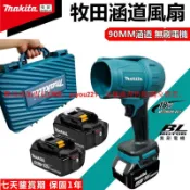優品優選 Makita 18V 牧田暴力風扇 全新90MM涵道渦輪風扇 暴力渦輪扇 手持式暴風機 除塵吹雪洗車吹水機 保固1年