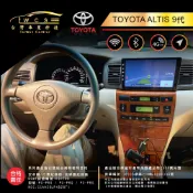 【ALTIS 9代】 9吋●01-07●實體店面●電檢合格●產品險●含框含配線●刷卡分期●智能安卓機