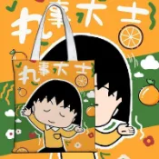🍊桃園出貨🍊櫻桃小丸子可愛周邊帆布包帆布袋學生上學通勤大容量裝書包可定製