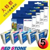 RED STONE for EPSON 73N 墨水匣（2黑3彩）