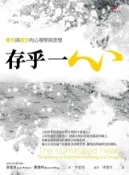 Kobo 存乎一心：東方與西方的心理學與思想
