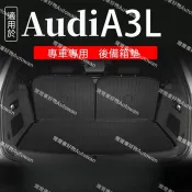 【A3L專用】Audi奧迪 後行李箱墊TPE車內裝用品配件A3防髒墊防水配件靠背26款 高CP值