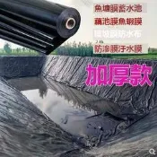 【全球優品匯】地膜 魚塘防滲膜 復合土工膜 防漏防水布魚池塑料膜 藕池膜 養殖專用地膜