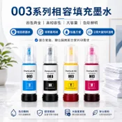 EPSON 副廠相容填充墨水 補充墨水 適用 001 003 L4360 L3310 L3150 L3210 L5590