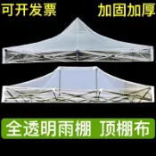 【臺灣出貨】透明帳篷篷布 戶外折疊帳篷頂布 四腳帳篷透明圍布 防雨遮陽棚 保暖花房陽光房 伸縮遮雨棚