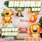 森林動物氣球獅子貓熊 動物氣球 可愛小動物  造型氣球 生日氣球 汽球 鋁箔汽球
