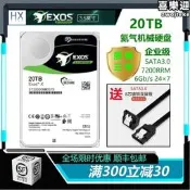 【企業級氦氣】20TB機械硬盤 硬盤 SATA硬盤 電腦硬盤 監控硬盤 伺服器硬盤 NAS硬盤
