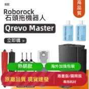 【隔日達】適配石頭掃地機器人配件Roborock Qrevo Master/ Qrevo slim拖布塵袋邊刷濾網主刷蓋
