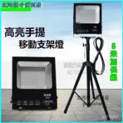 可開發票led投光燈移動戶外防水工地照明超亮射燈工廠車間落地便攜支架燈 燈架 投光燈 探照燈 金屬三腳架 伸縮支架