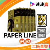 PAPER LINE 金牌 影印紙 A4 50包含稅 大量採購  A4 70磅 批發 a4 市區 宅配 大量