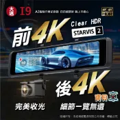 【含安裝送128G】大邁 I9 4K+4K 星光2代 WIFI 神盾級測速 OTA 電子後視鏡 前後雙錄 行車紀錄器