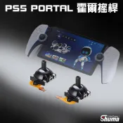 數碼遊戲 PS5 Portal 霍爾搖桿 免焊直上 解決手把搖桿飄移 省電高準度 掌機類比搖桿 維修替換零件
