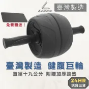 【臺灣製造】健腹輪 健身滾輪 巨輪 推輪 健美輪 靜音 腹肌 核心運動 瘦身【樂茲赫】現貨出貨