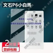 現貨 適用文石P6小白馬閱讀器貼膜新款6.13寸墨水屏電子書保護膜非鋼化膜BOOX文石P6萤幕貼膜高清磨砂類紙膜防刮花