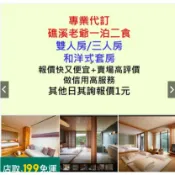 代訂(平日)礁溪老爺酒店標準(景觀)雙人房/三人/四人房一泊二食