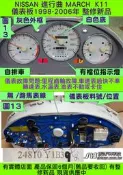 NISSAN K11 MARCH 儀表板 整理品 2002- 24810-Y1B39 車速表 轉速表 維修 修理