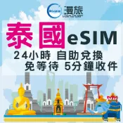 泰國eSIM 上網卡 電話卡 AIS dtac 16天15GB 吃到飽 網路 SIM卡 上網 曼谷 吃到飽 網路卡 網卡