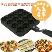 萬品達商貿 章魚丸子烤盤 章魚小丸子鍋 家用燃氣鵪鶉蛋烤盤櫻桃小丸子機章魚燒鍋神器烤鳥蛋模具16孔