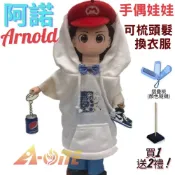 ALL SPLENDID 【A-ONE 匯旺】阿諾 手偶娃娃 送梳子可梳頭 換裝洋娃娃家家酒衣服配件芭比娃娃公主布偶玩偶玩具布袋戲偶公仔
