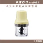 〖KINYO〗 多功能電動食物調理機 (JC) 切碎 果汁 研磨 LFGB食品級杯｜料理機