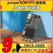 新品🔥Jumper ELRS 915 RX接收嘰16通道1.5g迷妳接收器全系列操作範圍