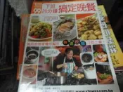 食譜雜誌~新Q版快樂廚房84~下班20分鐘搞定晚餐~2樓綜合雜誌BC~2021-5-30