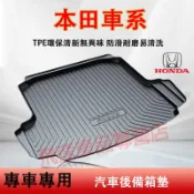 本田後備箱墊 TPE尾箱墊 行李箱墊CRV HRV Fit CIty CIvic Accord後車廂墊 防水托盤 車用墊