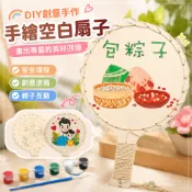 兒童畫畫手繪空白扇子DIY材料包 幼兒園創意手工自製團扇 塗鴉扇 空白扇子 扇子空白 兒童科學玩具 科學班 未來兒童