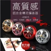 [現貨] 硅藻土精油香氛擴香器 硅藻土 矽藻土 精油 汽車精油 汽車香氛器 車內芳香劑 芳香劑 高質感鋁合金導流擴香器