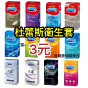 🌸地表最低🌸杜蕾斯 durex 超薄/凸點/螺紋/綜合/激情/活力/薄型/超潤滑/飆風碼/雙悅愛潮/王者/勁潤 保險套