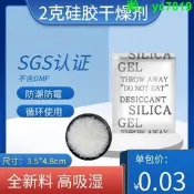 [嚴選好物]廠家直銷2克矽膠乾燥劑 服裝 電子 箱包 鞋帽 五金 食品乾燥劑。
