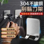 臺灣現貨304不鏽鋼刮鬍刀架 免打孔 剃刀架 插頭掛勾 收納架 置物架 刮刀架 掛勾 免釘刮鬍刀架【A00407】《約翰