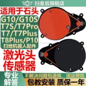 配石頭掃地機器人配件S50 T65 G10S P10 T8 T7S Plus激光頭傳感器 滾刷 濾網 抹布 塵袋 集塵盒