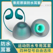 🎧🎧【索尼】sony防水游泳耳塞適用於ws413/414/623/62