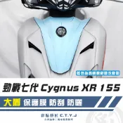 彩貼藝匠 勁戰七代 Cygnus XR 155 大盾 透明保護膜 OMS歐馬斯｜3M品牌 TPU犀牛皮自體修復膜 防刮