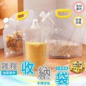 【雜糧收納袋】吸嘴式密封收納袋 站立式密封袋 五穀雜糧防潮防蟲收納袋 糧食包裝袋 吸嘴袋