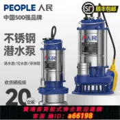 什物集 【台灣公司 可開發票】人民不銹鋼潛水泵220V家用清水泵自動排污泵抽污水泵帶浮球380V