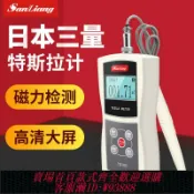 輝煌匯購 {臺灣公司貨 可打統編}日本三量手持式數字特斯拉計高精度磁力場強度檢測儀高斯計測試儀