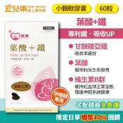育哺媽媽 葉酸+鐵 軟膠囊 60粒【宜兒樂】