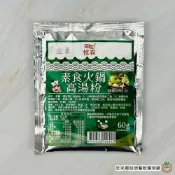 (店+)【旺來興烘焙餐飲購物網】憶霖 素食火鍋高湯粉 60g 湯底 全素