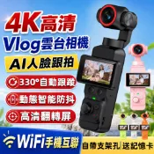【TIANNA⭐人臉跟拍攝影機】手持運動相機 WiFi傳輸 vlog攝影機 口袋迷你相機 雲台vlog 自動對焦運動相機